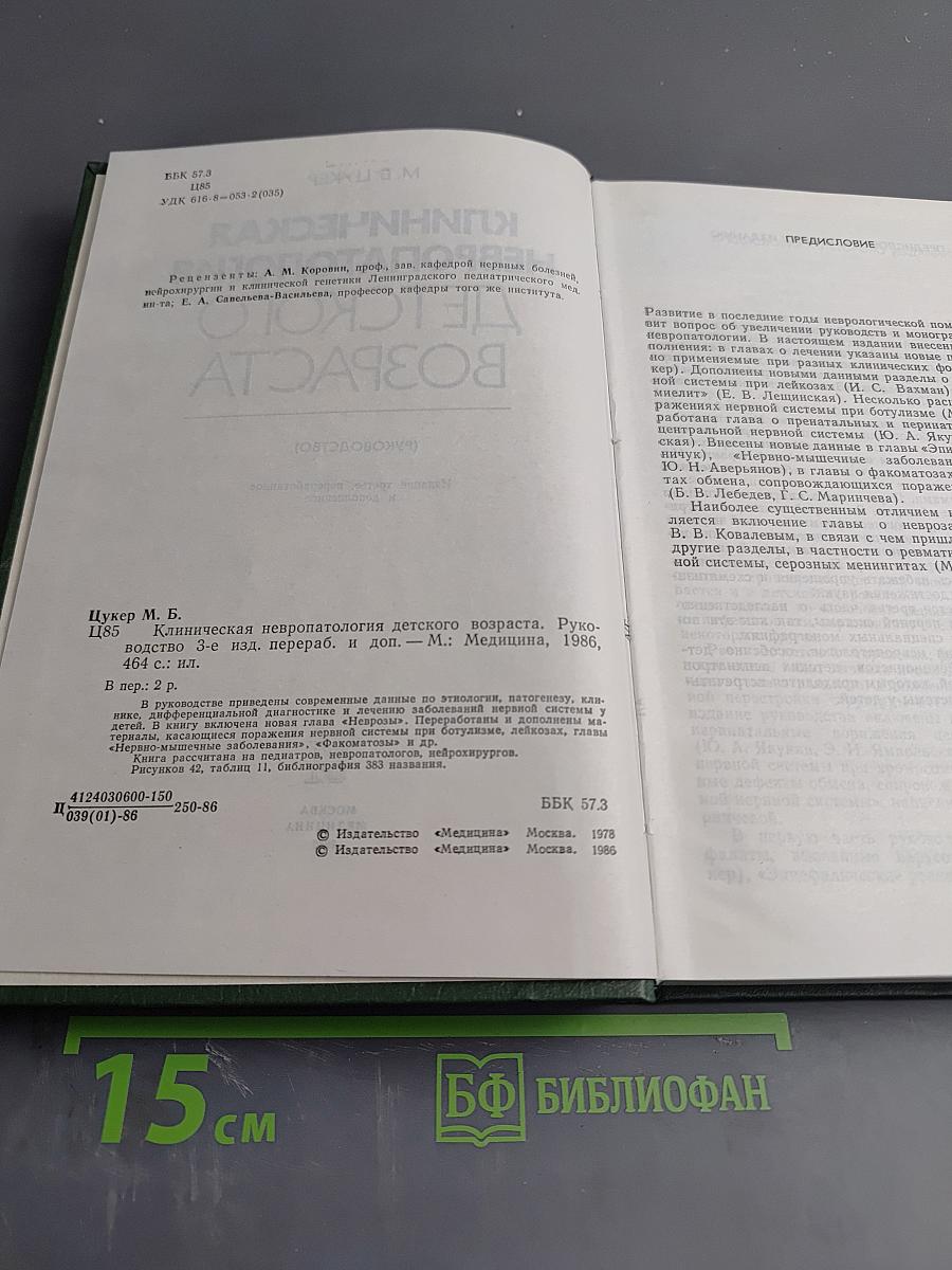 Клиническая невропатология детского возраста