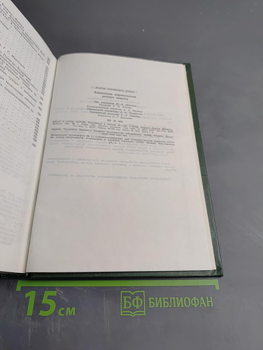 Клиническая невропатология детского возраста