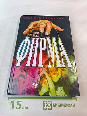 Фирма
