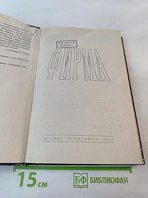 Фирма