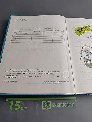 Английский язык. Учебник для V класса