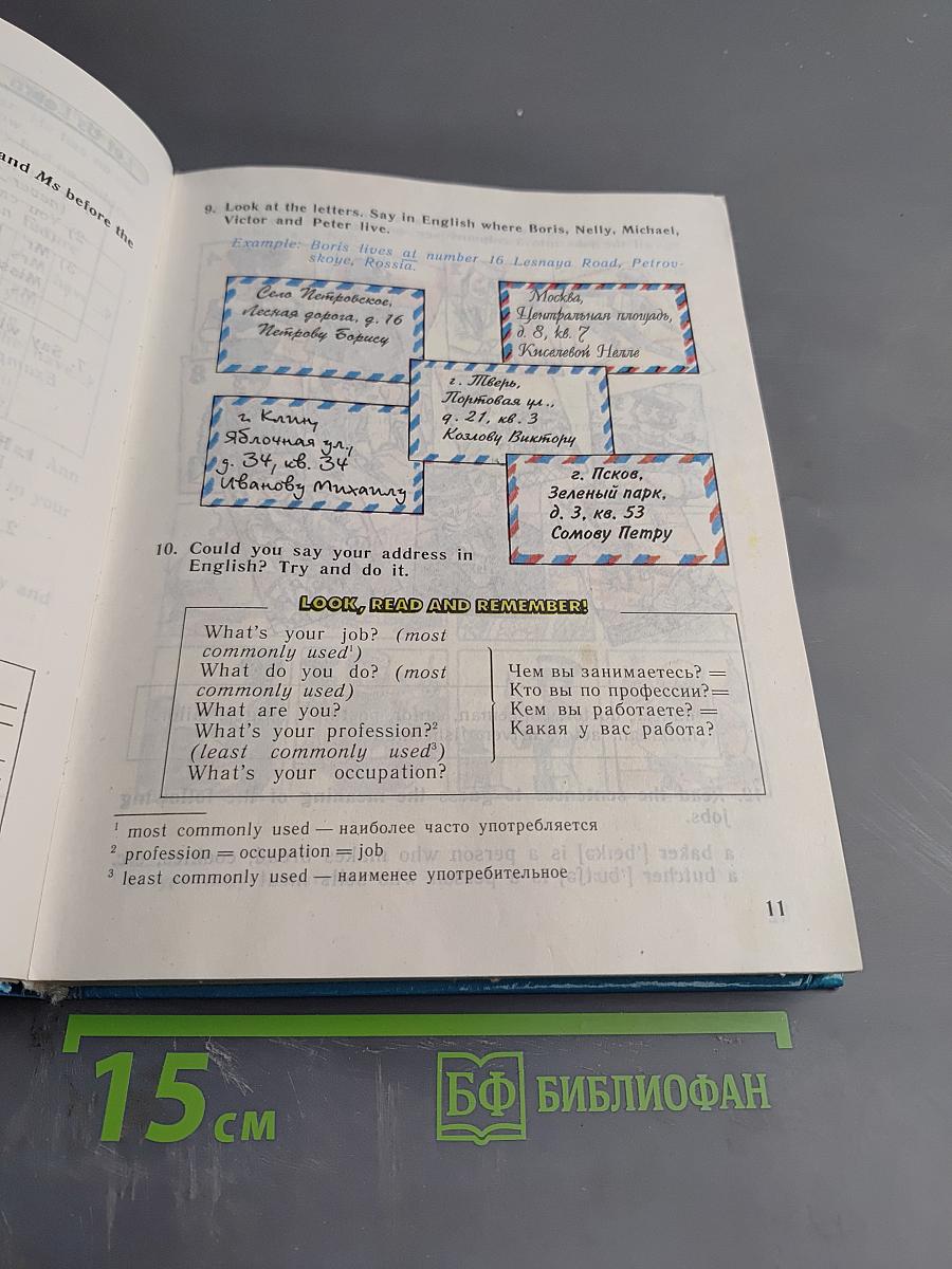 Английский язык. Учебник для V класса