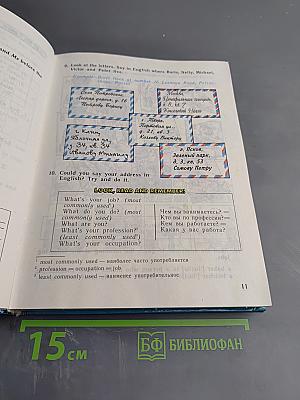 Английский язык. Учебник для V класса