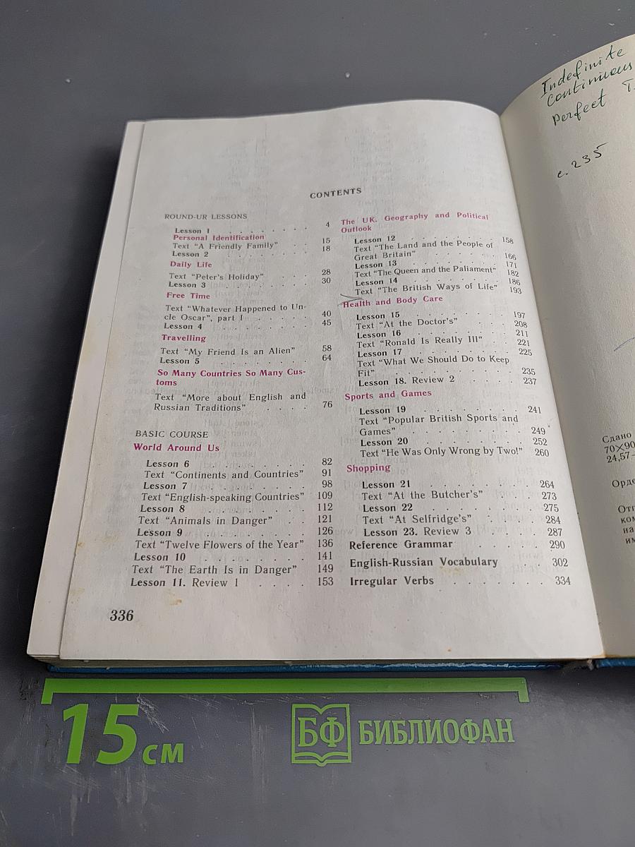 Английский язык. Учебник для V класса