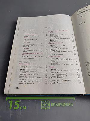 Английский язык. Учебник для V класса