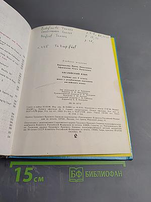 Английский язык. Учебник для V класса