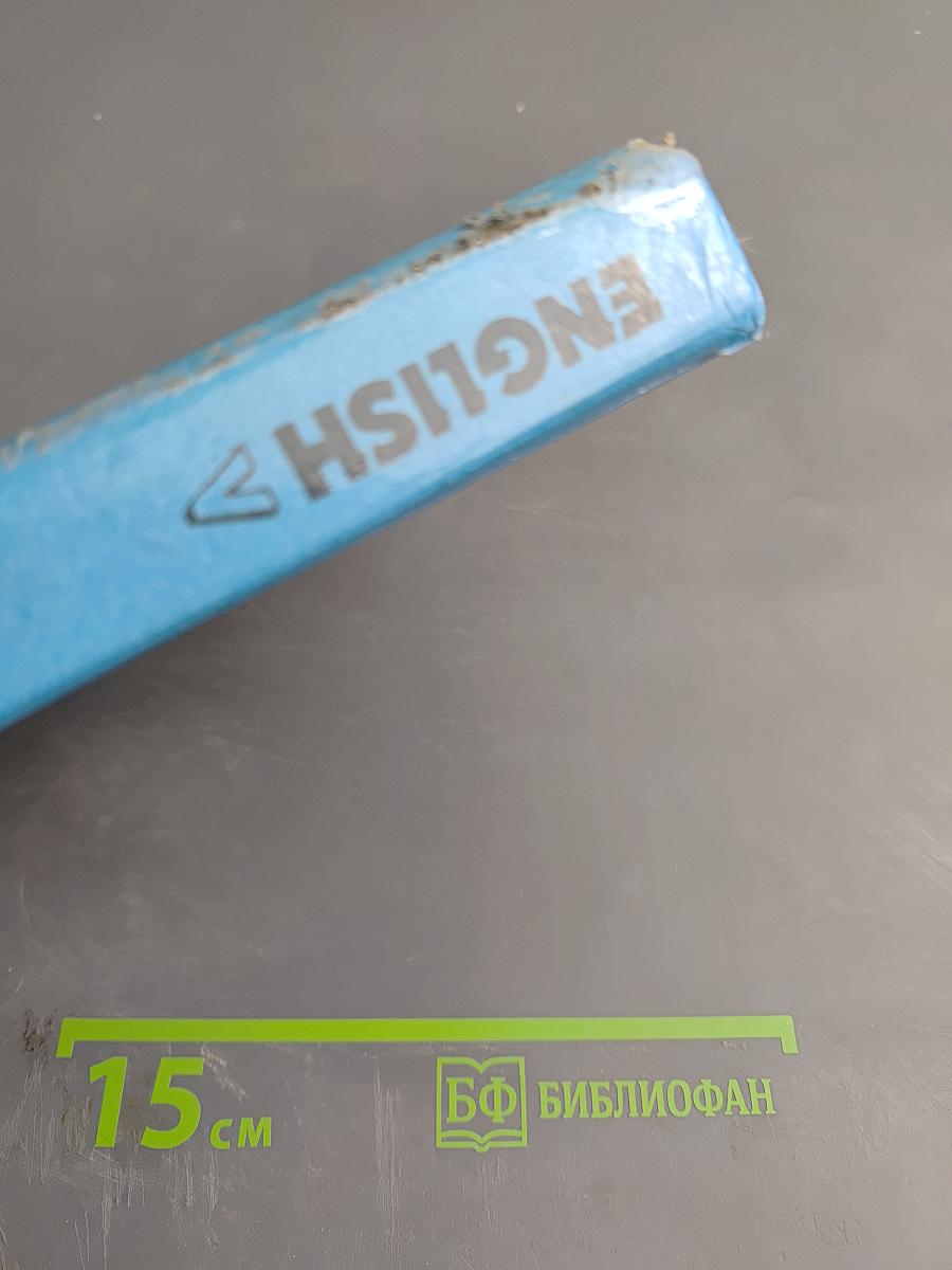 Английский язык. Учебник для V класса