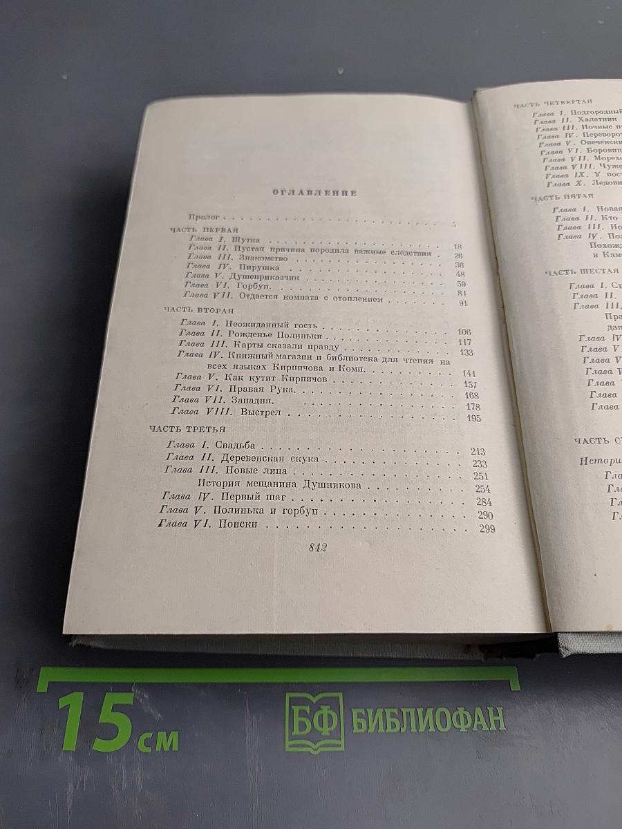 Полное собрание сочинений. Том VII. Три страны света