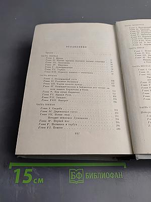 Полное собрание сочинений. Том VII. Три страны света