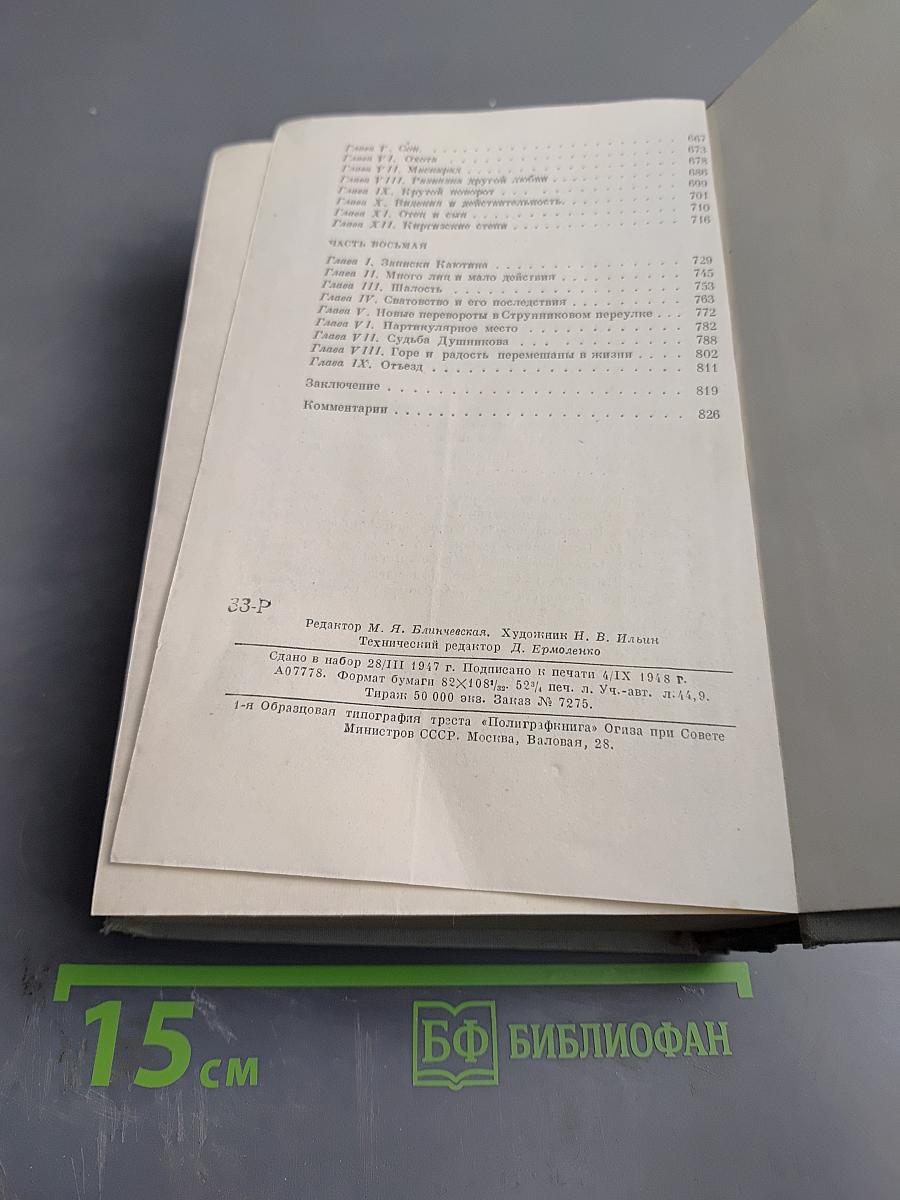 Полное собрание сочинений. Том VII. Три страны света