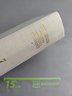 Полное собрание сочинений. Том VII. Три страны света