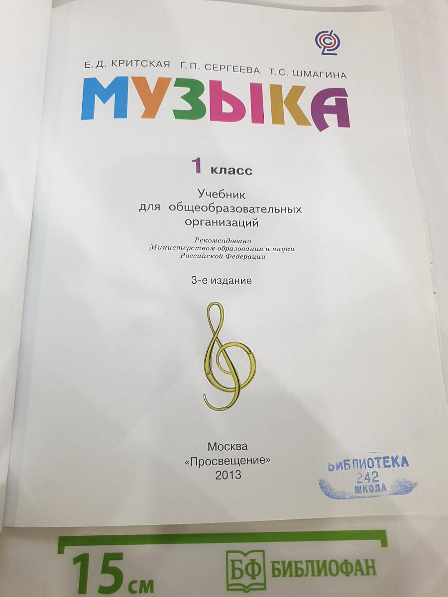 Музыка 1 класс