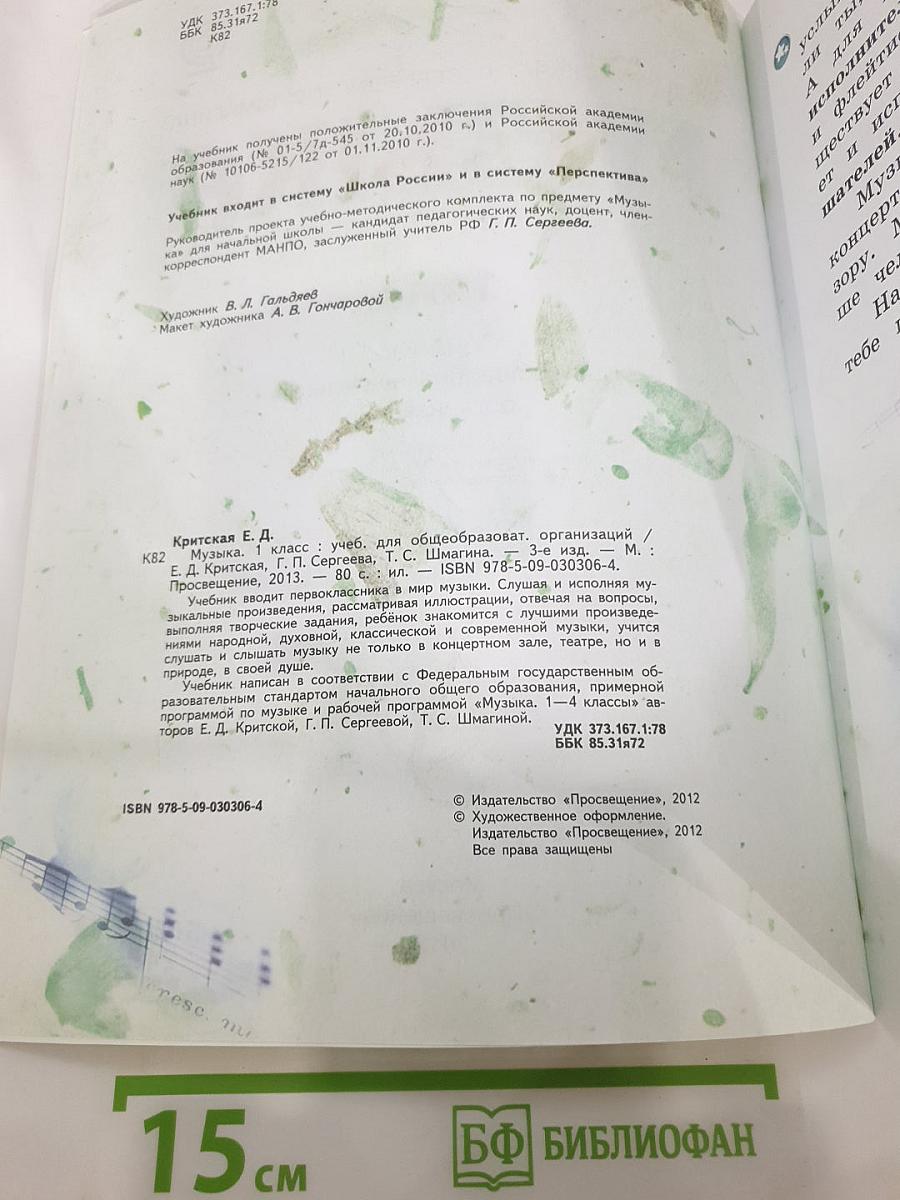 Музыка 1 класс