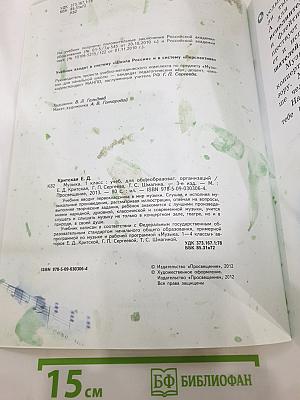 Музыка 1 класс