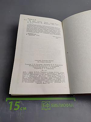 На темы Гоголя