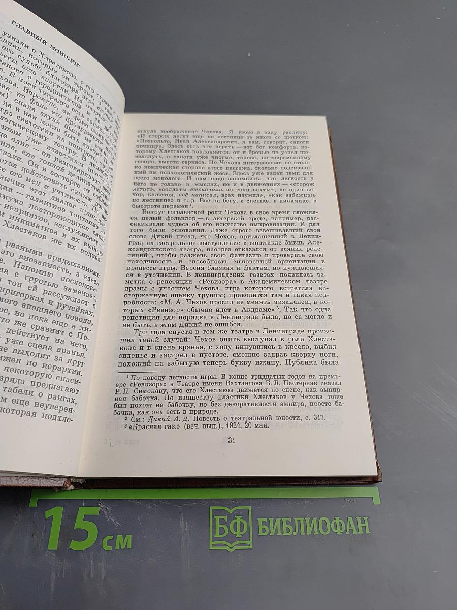 На темы Гоголя