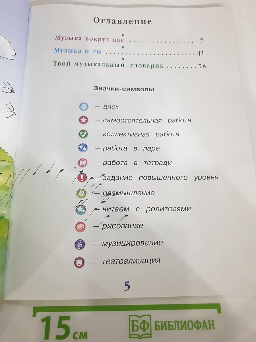 Музыка 1 класс