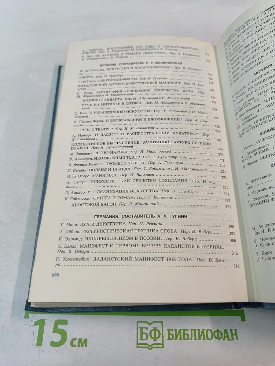 Называть вещи своими именами. Программные выступления мастеров западно-европейской литературы XX века