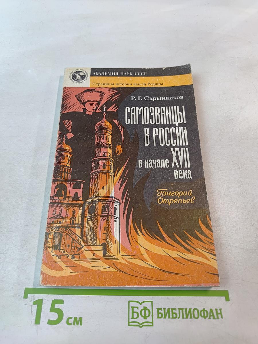 Самозванцы в России в начале XVII века