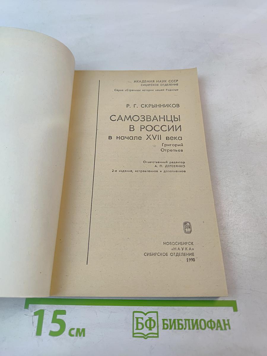 Самозванцы в России в начале XVII века