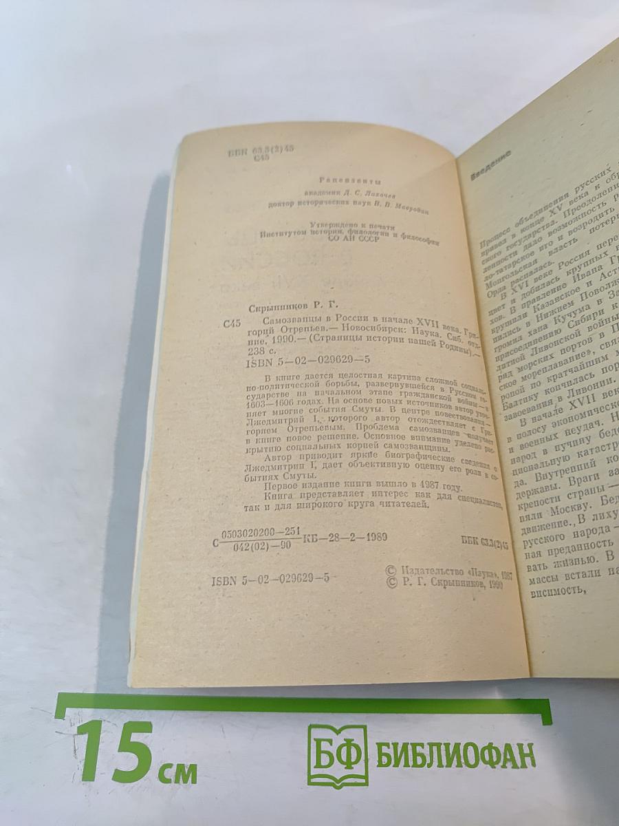 Самозванцы в России в начале XVII века