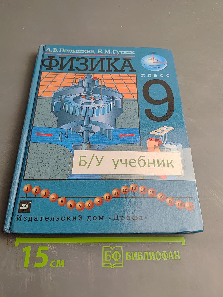 Физика 9 класс