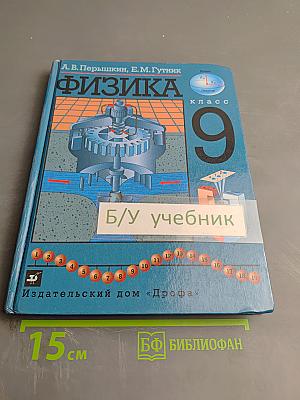 Физика 9 класс