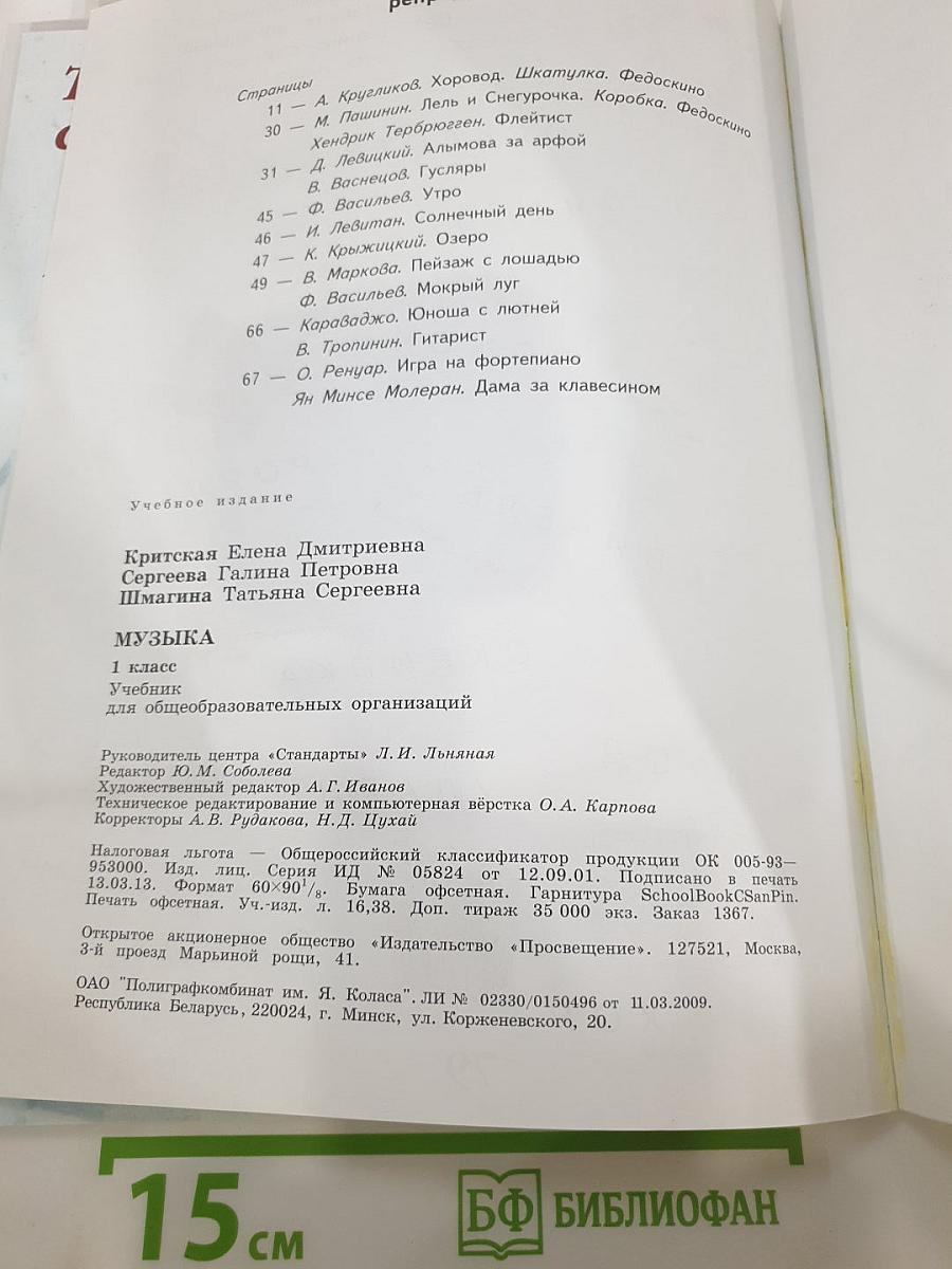 Музыка 1 класс
