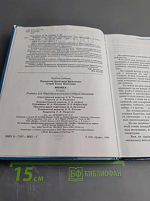 Физика 9 класс