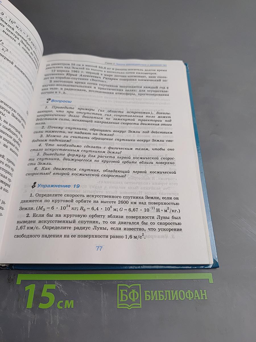 Физика 9 класс