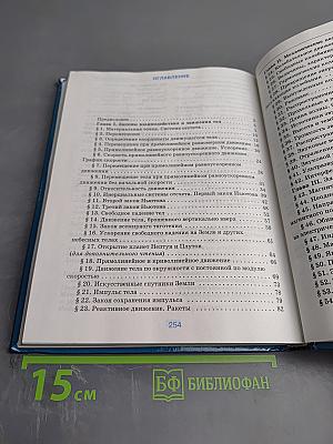 Физика 9 класс