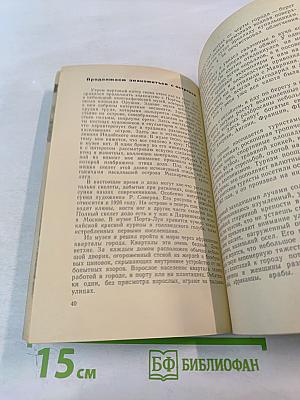 Сахарные острова. Очерки о маскаренских островах