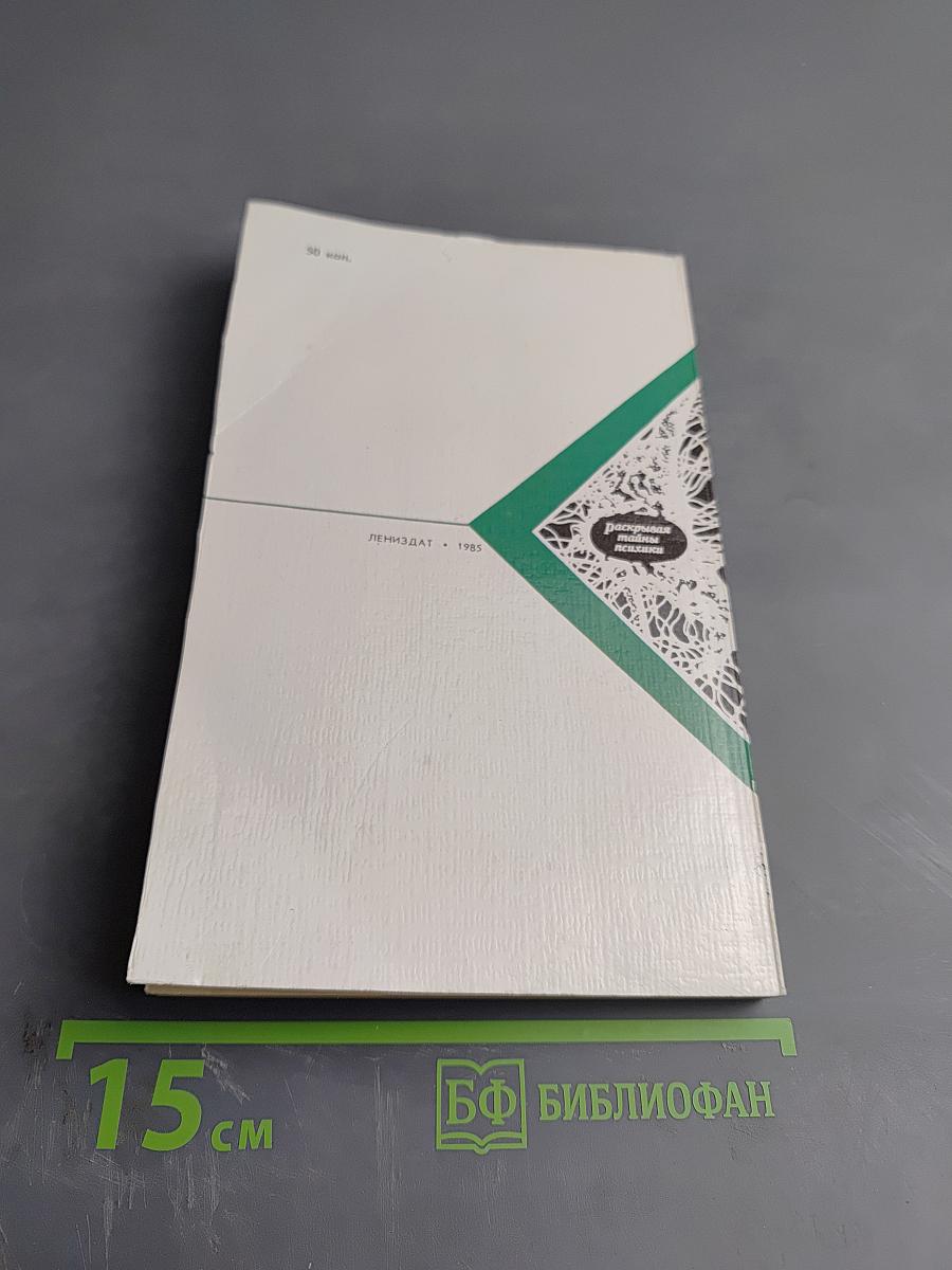 Парадоксы мозга