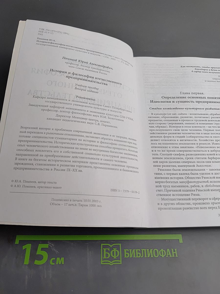 История и философия отечественного предпринимательства