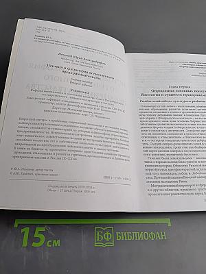 История и философия отечественного предпринимательства