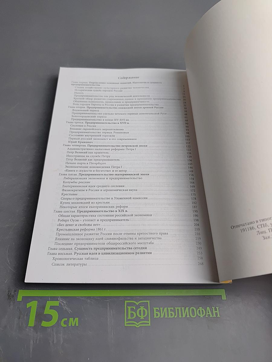 История и философия отечественного предпринимательства