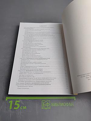 История и философия отечественного предпринимательства