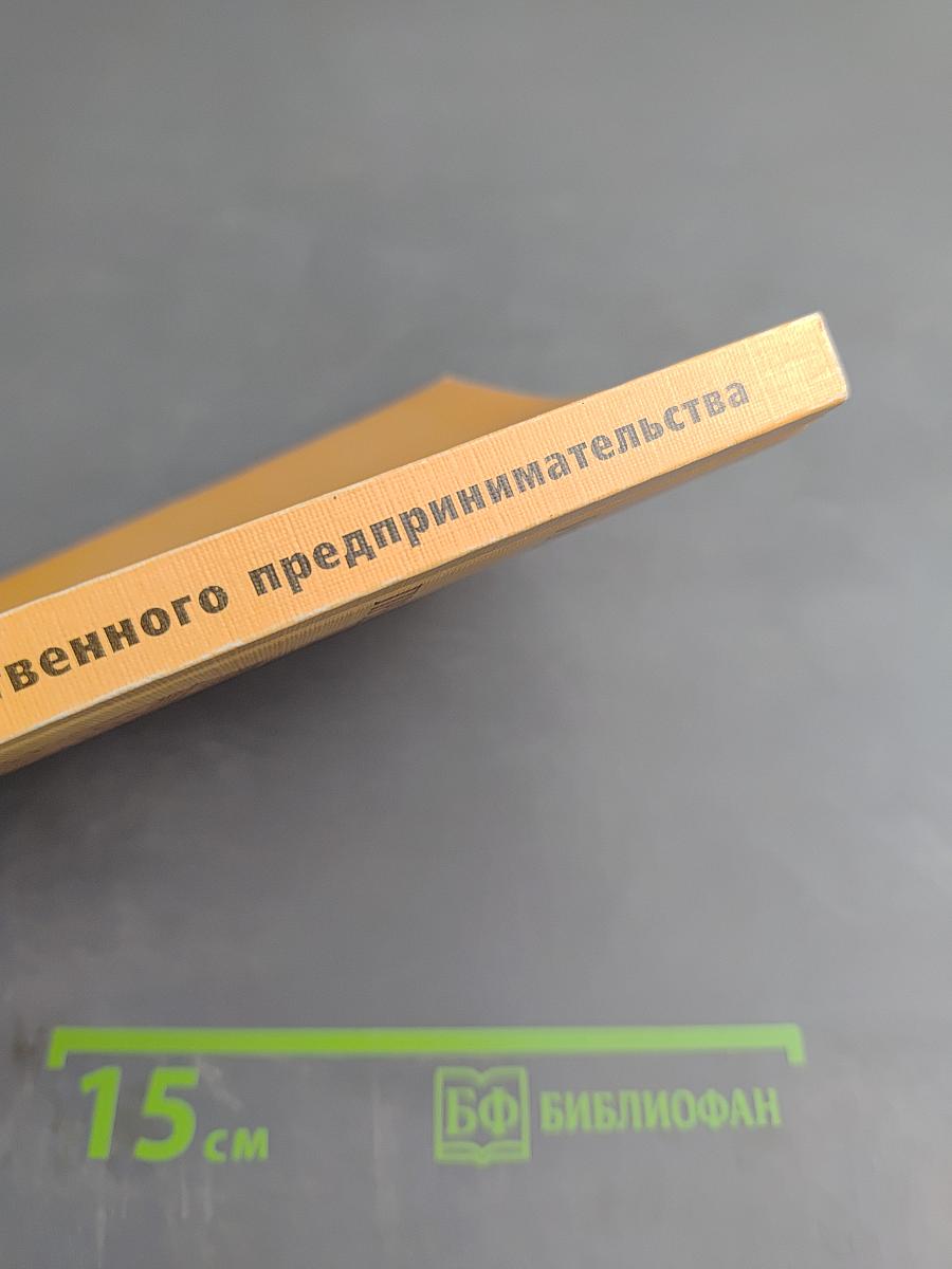 История и философия отечественного предпринимательства