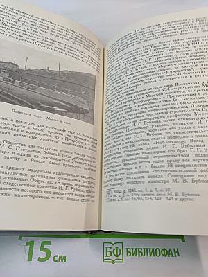 Подводные лодки в Русском и Советском флоте