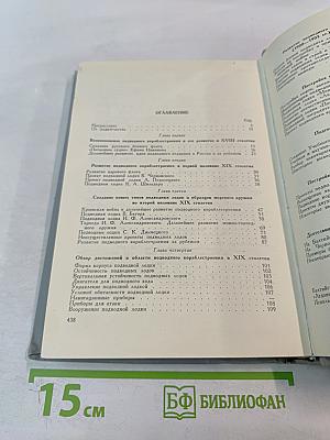 Подводные лодки в Русском и Советском флоте