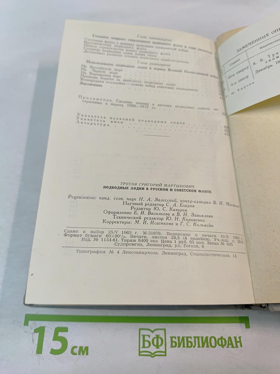 Подводные лодки в Русском и Советском флоте