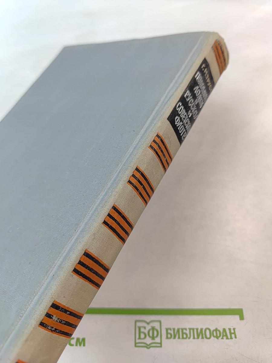 Подводные лодки в Русском и Советском флоте