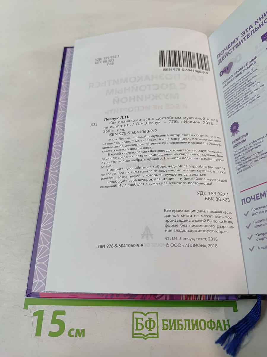 Как познакомиться с достойным мужчиной и всё не испортить