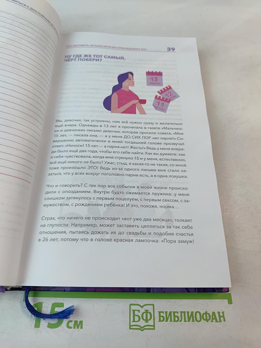 Как познакомиться с достойным мужчиной и всё не испортить