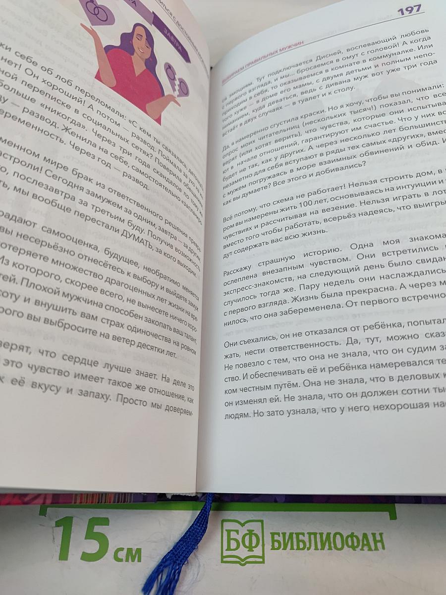 Как познакомиться с достойным мужчиной и всё не испортить