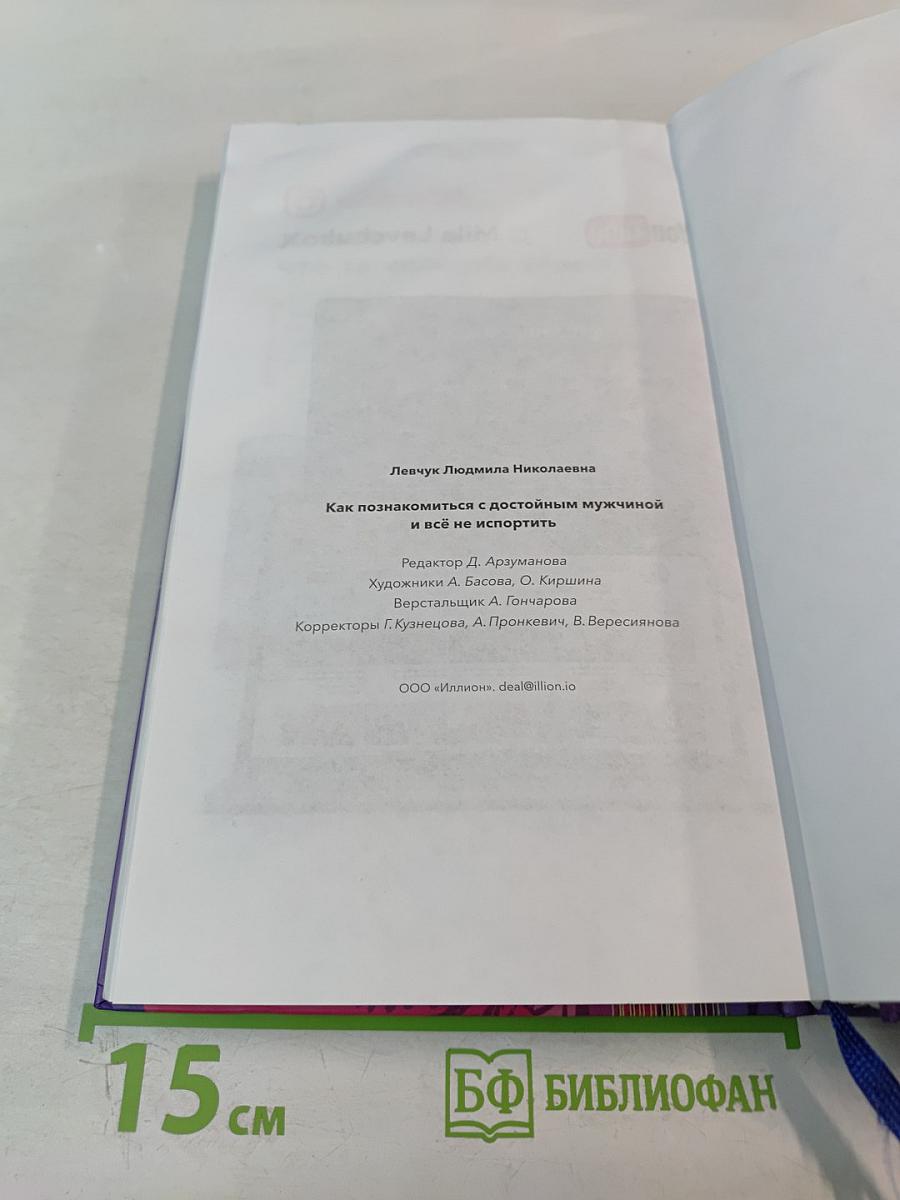 Как познакомиться с достойным мужчиной и всё не испортить