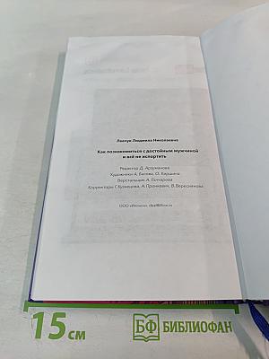 Как познакомиться с достойным мужчиной и всё не испортить