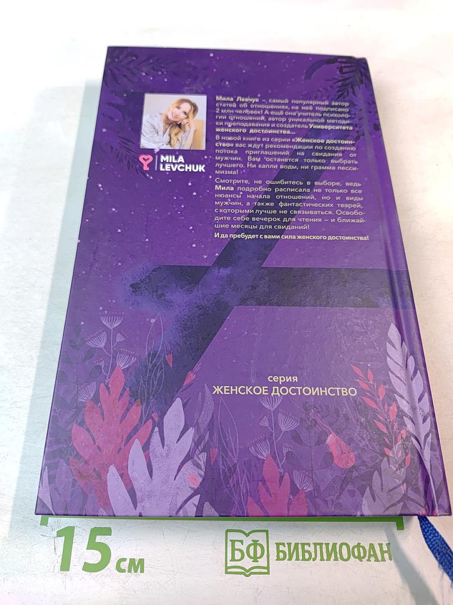 Как познакомиться с достойным мужчиной и всё не испортить