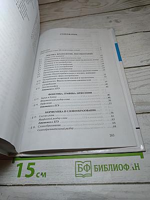 Русский язык и литература. Русский язык 10-11 классы. Часть I