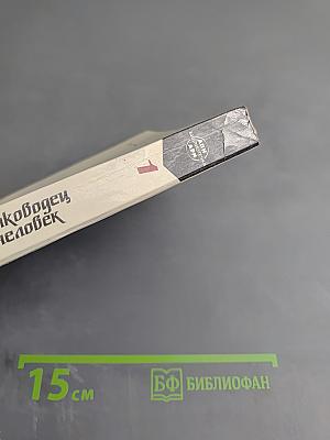 Маршал Жуков: полководец и человек. Том I